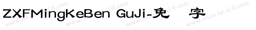 ZXFMingKeBen GuJi字体转换